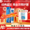 云南白药经典系列牙膏 健齿护龈改善牙龈问题 清新口气留兰香型牙膏180g