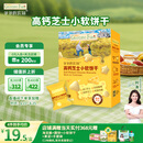 爷爷的农场高钙小软饼干60g宝宝儿童零食澳洲干酪不添加白砂糖盐 出游好物