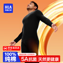 海澜之家保暖内衣男士秋衣秋裤男纯棉100%纯棉保暖衣男秋衣套装打底棉毛衫 100%纯棉抗菌防螨-科技黑 M -165/90(90-110斤)