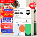 优洁士 吸色片防染色洗衣片防串色色母片母婴可用衣物洗衣神器 吸色片3盒【150片装】