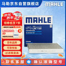 马勒（MAHLE）带炭PM2.5空调滤芯LAK1184朗逸PLUS迈腾B8帕萨特途观L高7宝来凌渡