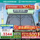四季沐歌（MICOE）新款飞享国补太阳能热水器家用 免费升级大容量24管198L 防冻光电两用自动上水 电加热 一级能效