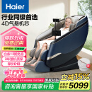 海尔（Haier）按摩椅家用全身太空舱2025十大品牌多功能零重力智能电动按摩沙发生日520礼物实用HQY-A319ProLU1