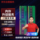 JDIY 上门加装笔记本16G内存电竞版-SZ