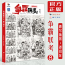 【快速发货】争霸联考8速写场景 2024烈公文化邓绍龙人物写生临摹范本速写命题创作高分体系一本通大动态基础教程基础教学联考状元导师统考