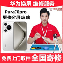【免费取送】华为手机换屏服务 屏幕维修换新 更换外屏玻璃 华为Pura 70Pro 外屏+内屏 免费上门取送