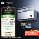 小米（MI）米家1.5匹 巨省电pro 超一级能效 变频冷暖  空调挂机 35GW-NA20/V1A1 国家补贴20% 2025新款 