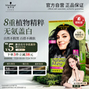 施华蔻（Schwarzkopf）怡然染发霜2.0/9闪亮珍珠黑 染发剂植物染发膏黑色一洗黑男女盖白