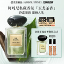 阿玛尼玉龙茶香50ml 男女中性清新香水礼盒 生日礼物女【达人专享】