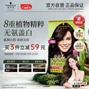 施华蔻（Schwarzkopf）怡然染发霜4.0/9自然棕色 染发剂植物染发膏自己染男女盖白发
