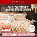 富安娜家纺 床上用品四件套欧式大提花套件 双人加大1米8床(230*229cm)