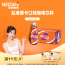 雀巢（Nestle）【虞书欣推荐】即饮咖啡 丝滑拿铁摩卡口味 咖啡饮料 268ml*15瓶