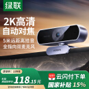 绿联2K高清USB外置电脑摄像头广角双麦克风自动对焦 台式机笔记本电脑视频通话会议考试面试直播25442