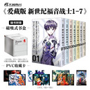 新世纪福音战士漫画 EVA爱藏版（赠PVC彩色卡片7张）1-7册全套套装 附磁吸式书盒 珍藏版
