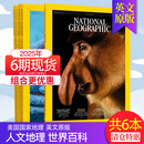 7月新【订阅送杂志】NATIONAL GEOGRAPHIC 美国国家地理杂志英文原版2024/2025年订购人文历史期刊自然世界旅游书外刊大学生英语阅读2023年国外书刊 【6期】2025年2-7月
