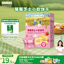 爷爷的农场芝士莓莓小软饼干60g宝宝儿童零食澳洲干酪 出行便携