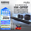 三星（SAMSUNG）HW-Q990F/XZ全景声11.1.4声道 无线环绕 投影仪电视游戏音响 回音壁家庭影院HDMI2.1 智能APP操控