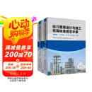 压力管道设计与施工常用标准规范手册  第四篇 工业管道——GC 类工艺管道（上、下册）