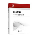 商业秘密保护 体系化管理实务