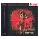 赵聪 聆听中国 月舞 HQII  CD 马久越