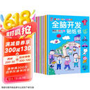 全脑开发贴纸书 3-6岁儿童全脑开发  儿童启蒙思维力锻炼培养随意贴（全8册）(中国环境标志产品 绿色印刷)