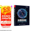 决胜B端：驱动数字化转型的产品经理（第2版）(博文视点出品)