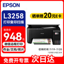 爱普生（EPSON）L3258 A4墨仓式彩色喷墨照片打印机 (打印/复印/扫描/无线wifi)手机连接微信远程 家用办公黑色