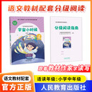 语文教材配套分级阅读 宇宙小时候 三年级四年级小学适用 3年级4年级小学中年级分级阅读指南 人民教育出版社 宇宙小时候
