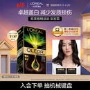 欧莱雅臻萃精油染染发剂 男女遮盖白发 自己在家染发膏3.0青木黑褐