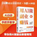 用AI做副业赚钱