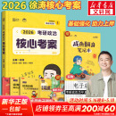 【核心考案现货】2026考研政治 徐涛核心考案2026 黄皮书系列 徐涛小黄书 核心考案2026