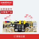 金灶（KAMJOVE）金灶电茶炉主板  电热水壶原装配件电路板主板配件通用配件非全套 E7电路板【单炉】