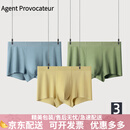 Agent Provocateur桑蚕丝内档60支莫代尔男士内裤平角无痕透气中腰大码裤衩短裤头 黄色/绿色/浅蓝 L 170 (90-115斤)