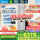 美的（Midea）空气能热水器家用300升超一级能效75℃高温R32冷媒带电辅 变频睿泉PLSX-300(51)/DN8-B(E1) 