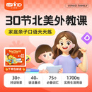 【618-AI伴学】VIPKID 亲子口语,英语学习,充值账号是手机号,赠一对一北美外教课