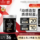 施华蔻（Schwarzkopf）got2b酷印强塑型发蜡100g 碎发男士发蜡塑形蓬松自然