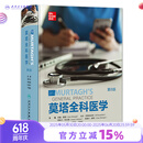 莫塔全科医学 第8版 2023年3月参考书 9787117337748 人民卫生出版社