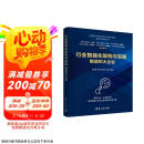 行业智能化架构与实践：制造和大企业（面向数字化时代高等学校计算机系列教材）