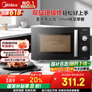 美的（Midea）变频微波炉 双旋便捷操作 五档火力速热 360°转盘加热 20L精巧容量 微碳系列PM20A1