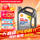 壳牌（Shell）全合成机油超凡喜力5W-30 API/SP级 4L灰壳汽车保养香港进口
