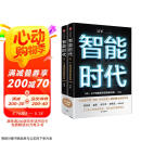 智能时代（套装2册） DeepSeek 通识读物 ChatGPT场上技术解析 人工智能时代通识读物 文津图书奖 硅谷投资人 见识 格局 态度 富足作者 吴军 著