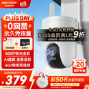 HIKVISION海康威视智能摄像头500万像素3K监控器超微光全彩 AI人形侦测手机家用室外4G摄像头Q3S5M