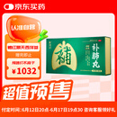 养无极 补肺丸 9g*10丸*16板 补肺益气干咳痰粘益肺止咳中药丸