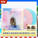 官方正版 泰勒专辑 lover恋人 粉蓝双彩胶2LP 黑胶唱片碟片 TaylorSwift 霉霉