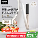 松下（Panasonic）【国家补贴】纳诺怡膜发棒2.0直板夹卷直防烫发棒男士短发送女生便携出游七夕情人节日礼物EH-HN10