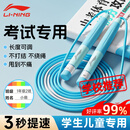 李宁（LI-NING）跳绳儿童沙专用式幼儿园小学生一年级初学考试竞速比赛3-5-6-12岁