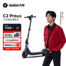 九号（Ninebot）电动滑板车成年人C2Pro黑色电动车儿童两轮折叠便携式代步车高度可调