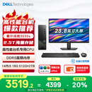 戴尔 成就3030S  高性能台式电脑主机(14代i5-14400 16G DDR5 512G+2T大存储)23.8大屏  商用办公学习