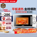 格兰仕微波炉平板式20升700W家用小型六档火力精准温控旋钮操作更便捷DG(S0)