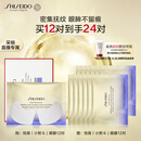 资生堂（SHISEIDO）悦薇智感紧塑焕白眼膜12对 提拉紧致淡化细纹 生日礼物送女友